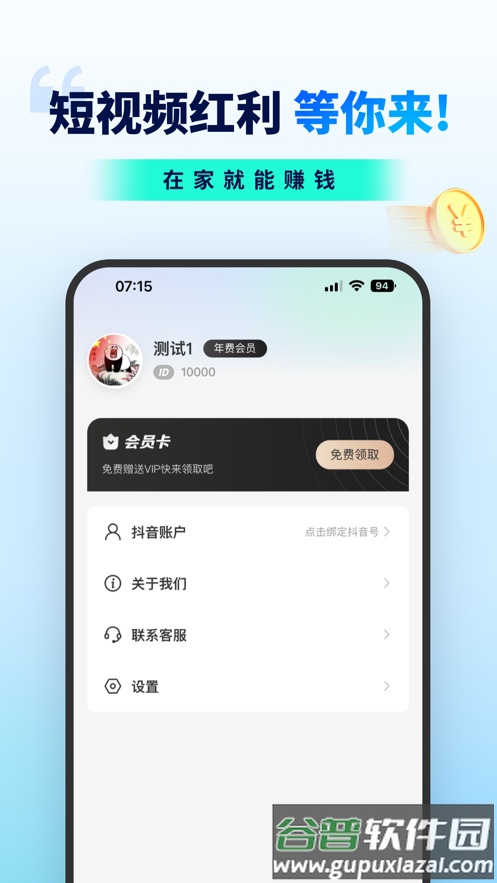 抖推联盟app截图2