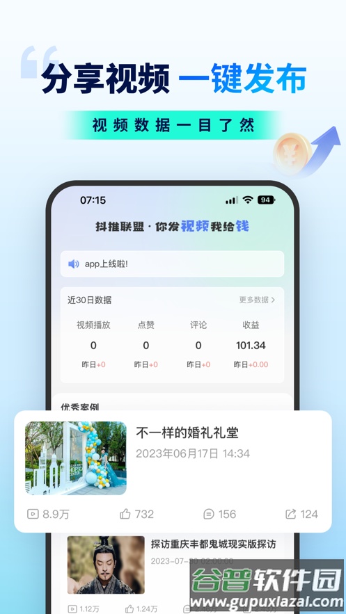 抖推联盟app截图3