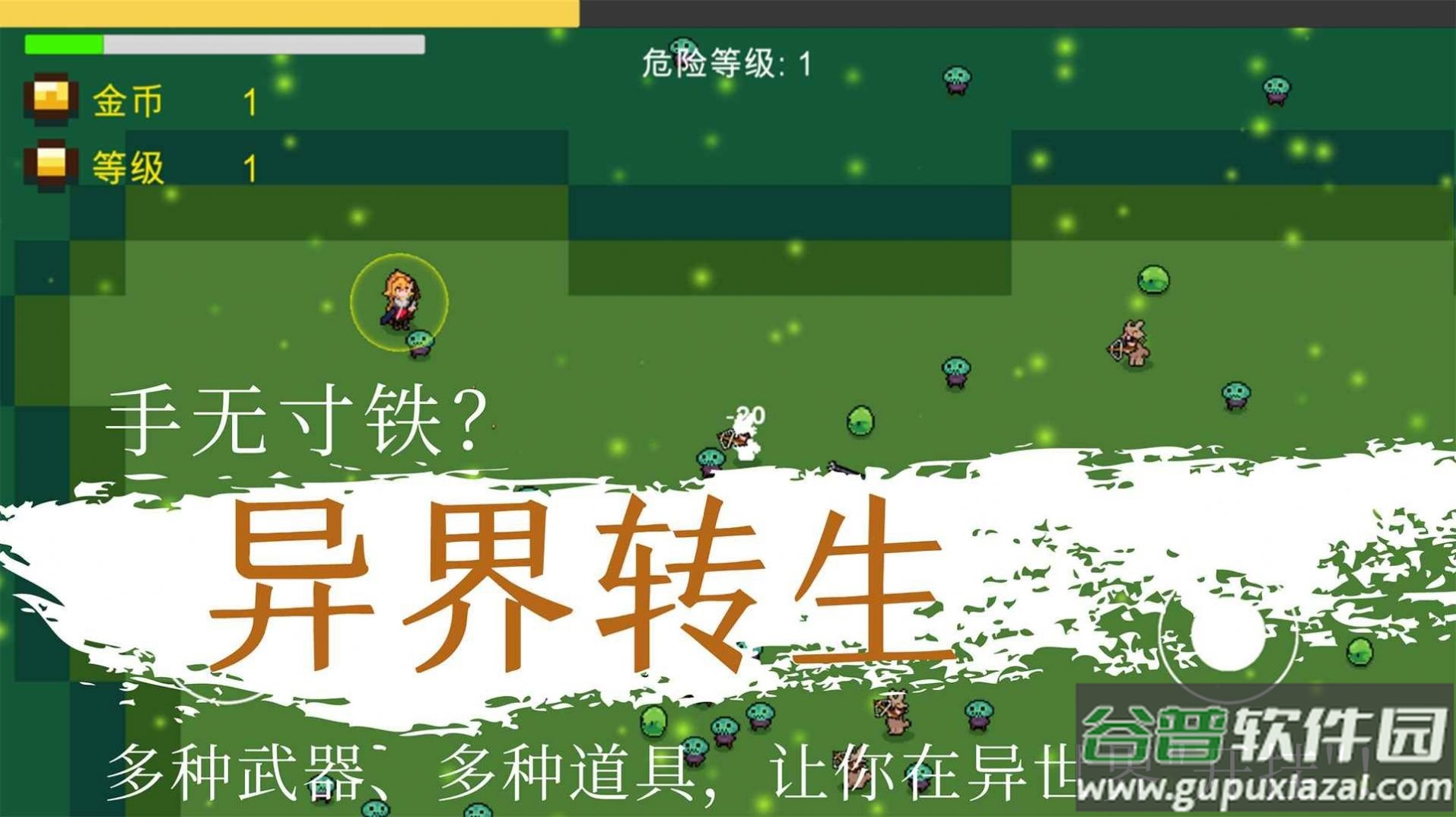 异界重生游戏下载安装截图4