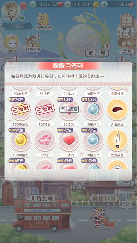 奇迹暖暖安卓版截图1