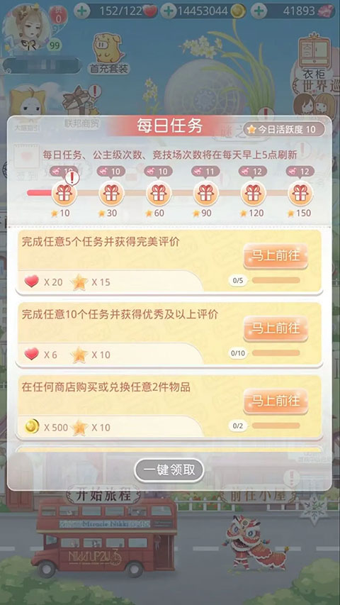 奇迹暖暖安卓版截图2