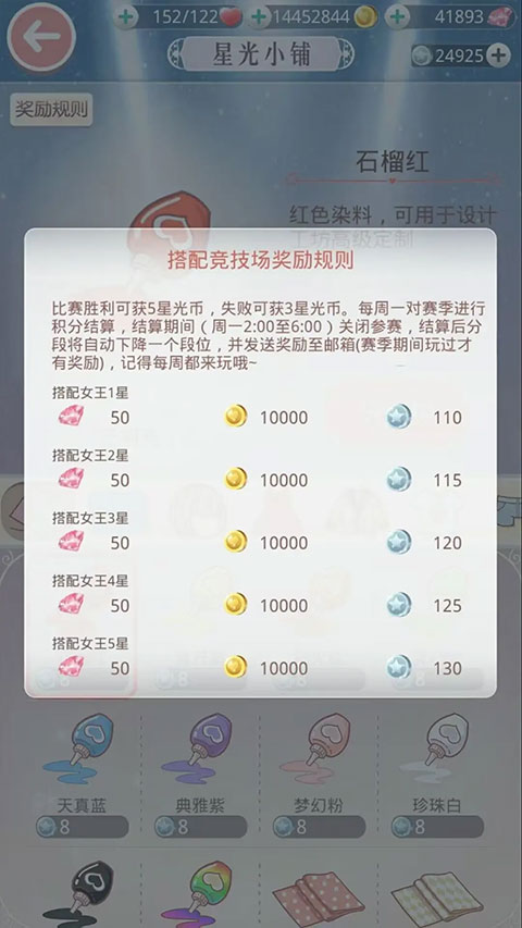 奇迹暖暖安卓版截图3