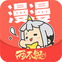 漫漫漫画免费版APP 安卓版v5.2.51