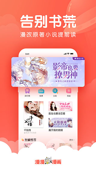 漫漫漫画免费版APP 安卓版截图1