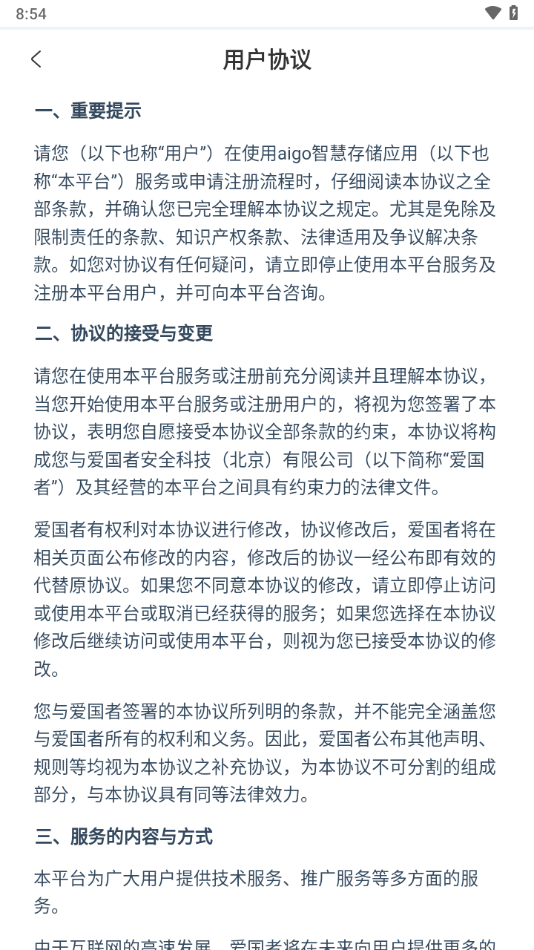 aigo智慧存储app截图4