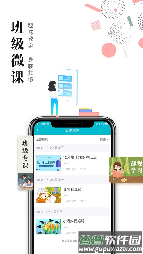 日照教育云学生版下载截图2