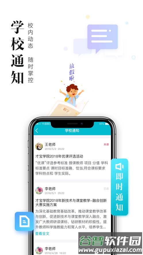日照教育云学生版下载截图3