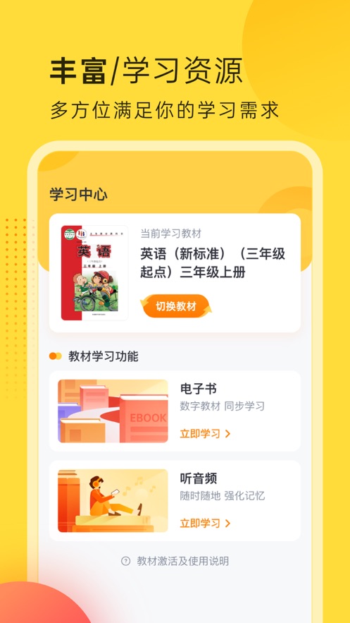 外研新标准app截图2