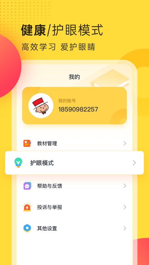 外研新标准app截图3