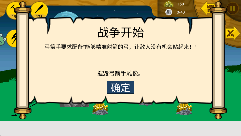火柴帝国大战手机版截图2