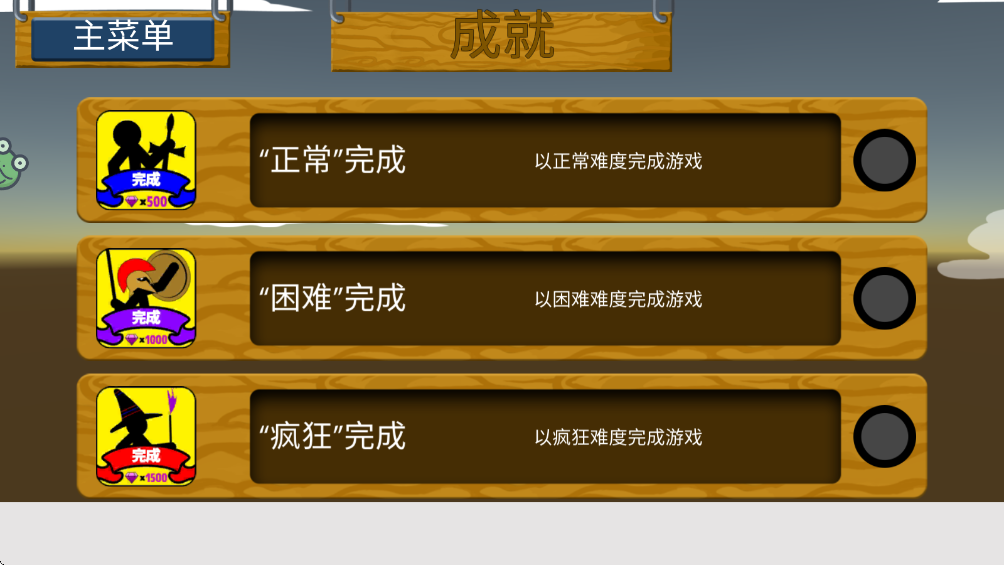 火柴帝国大战手机版截图4