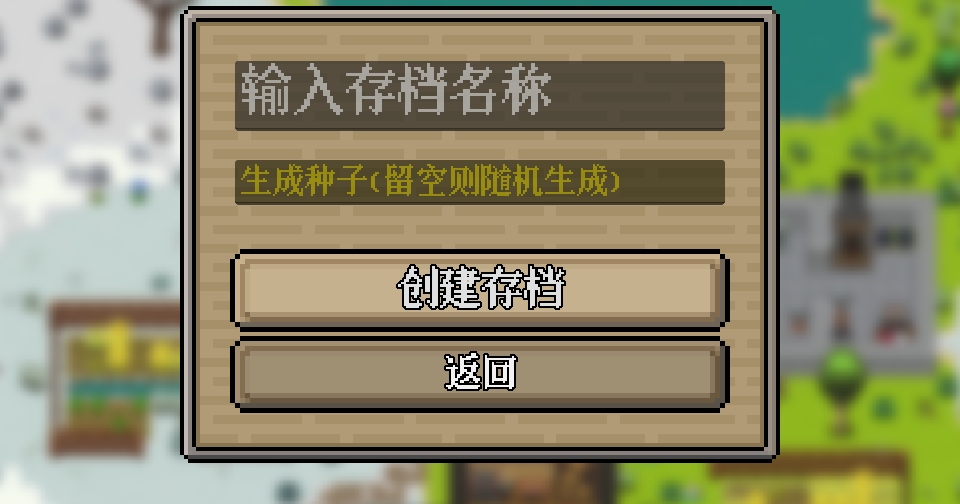 像素开拓者汉化版截图2