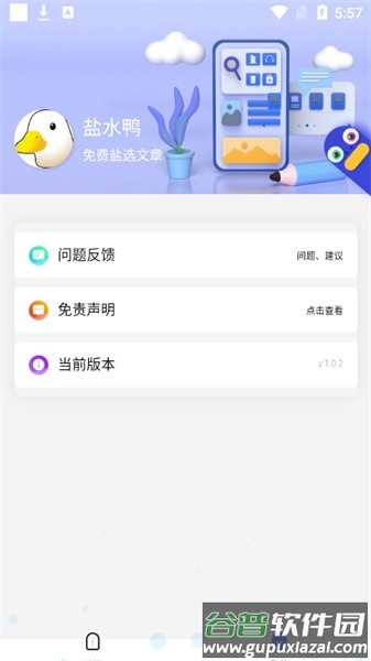 盐水鸭阅读app截图1