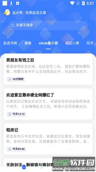 盐水鸭阅读app截图2
