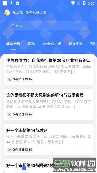 盐水鸭阅读app截图3