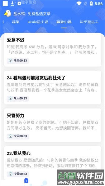盐水鸭阅读app截图4