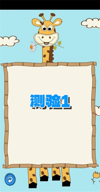 趣味答题猜谜游戏最新版截图4