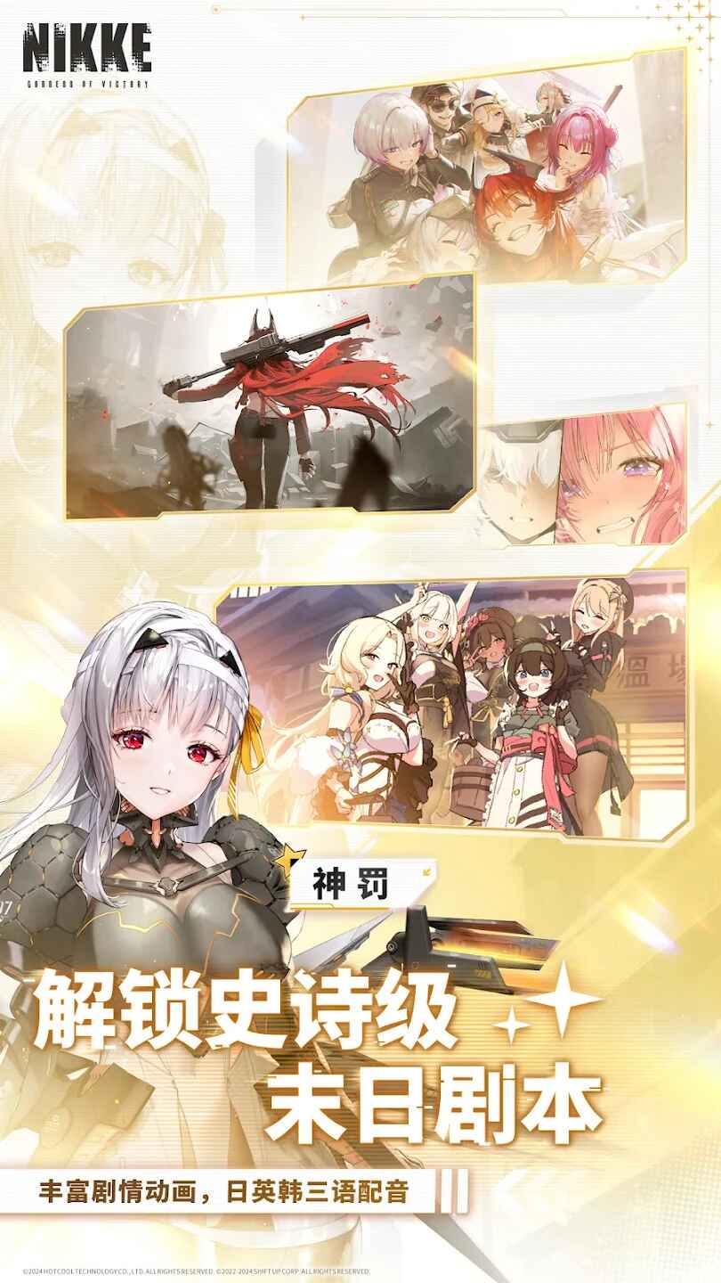 胜利女神NIKKE国际服最新版本截图3
