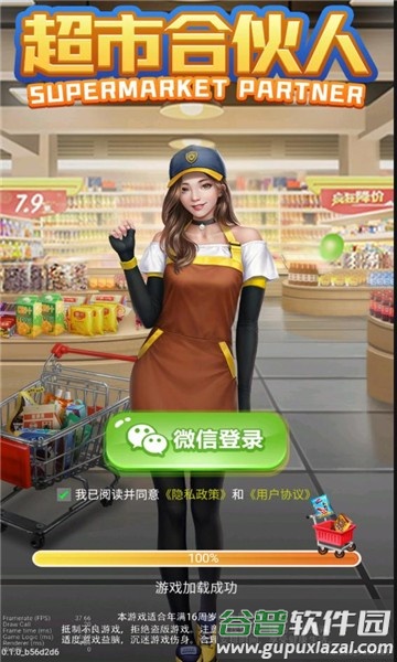 超市合伙人游戏截图1