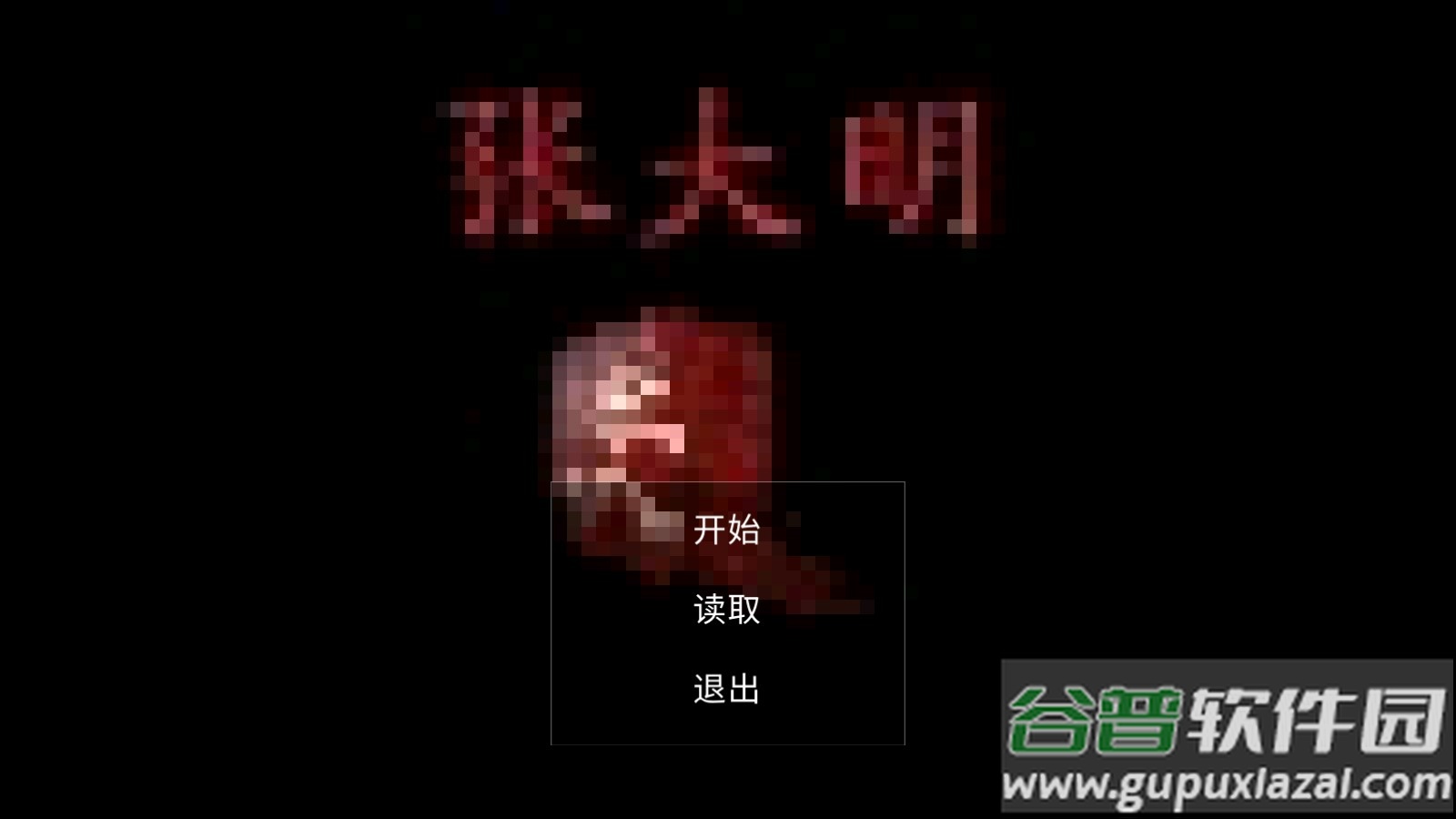 张大明下载安卓版截图1
