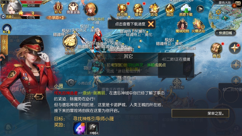 魔域口袋版安卓截图3