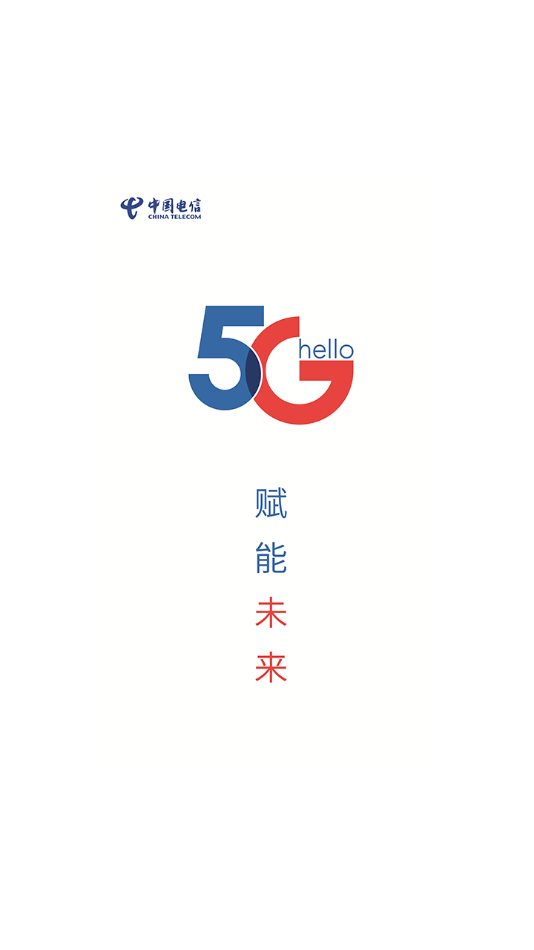 中国电信工作助手app最新版截图1