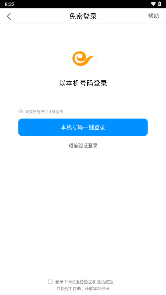 中国电信工作助手app最新版截图2