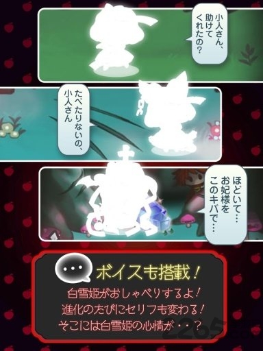 黑化白雪公主手机版截图3