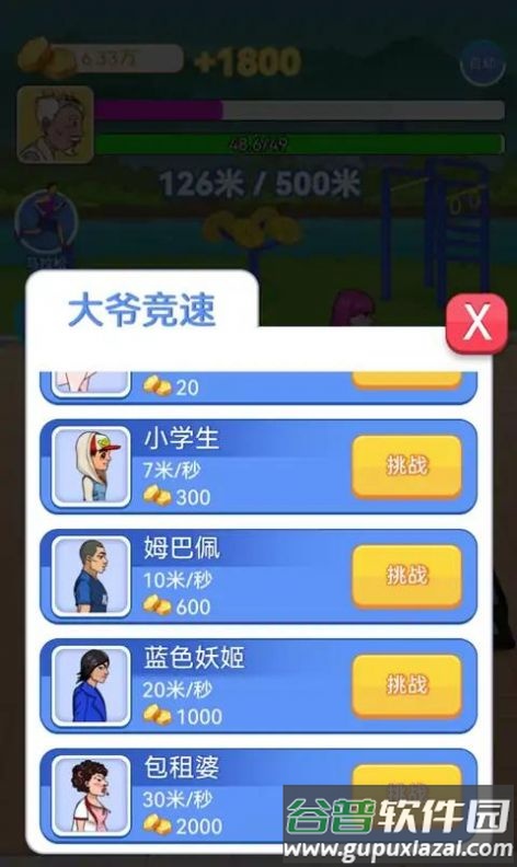 大爷遛个弯免广告游戏下载安装截图1