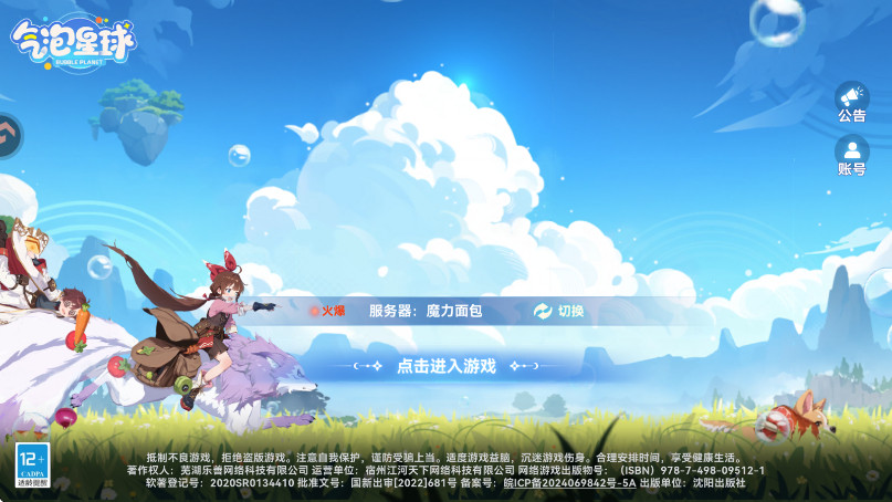 气泡星球最新版本截图1