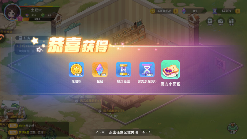 气泡星球最新版本截图4