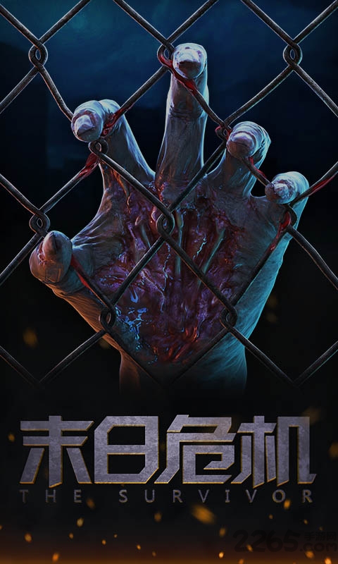 末日危机手游截图4