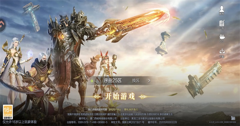 魔之序曲手游官方版截图3