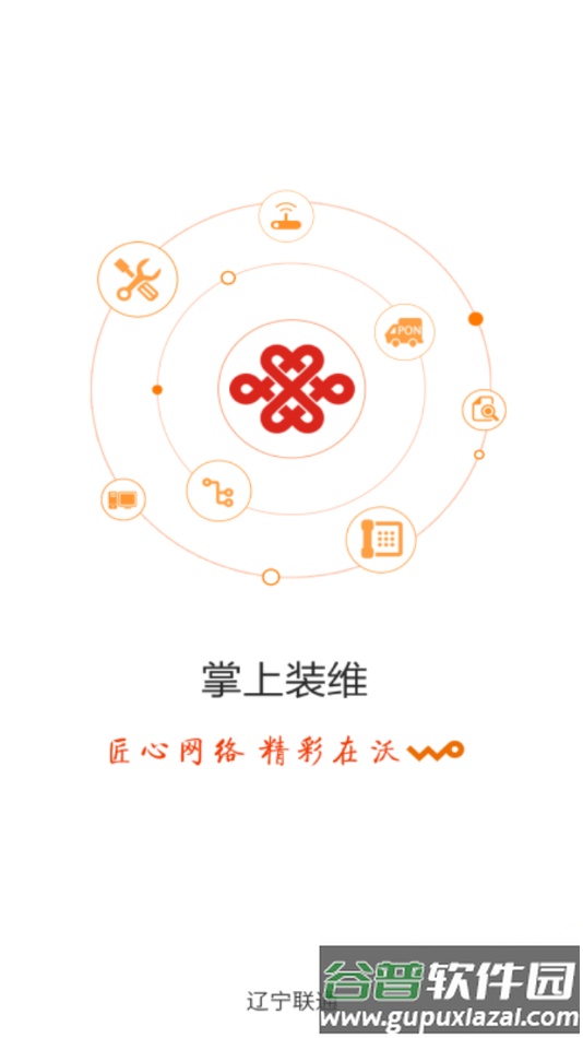 掌上装维app下载安装截图1