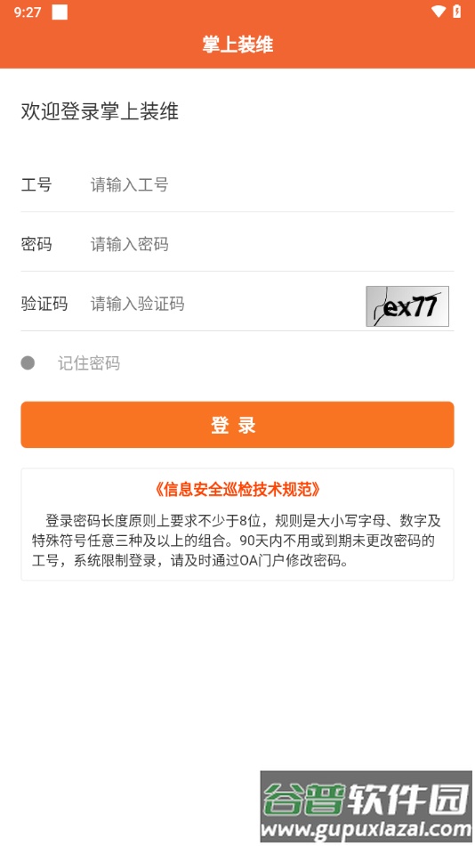 掌上装维app下载安装截图2