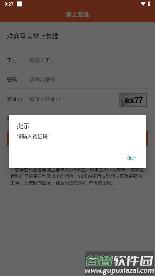 掌上装维app下载安装截图3