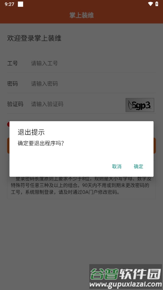 掌上装维app下载安装截图4