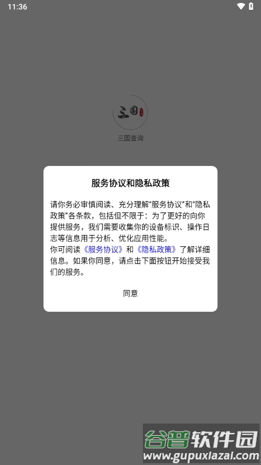 三国查询app安卓下载截图1
