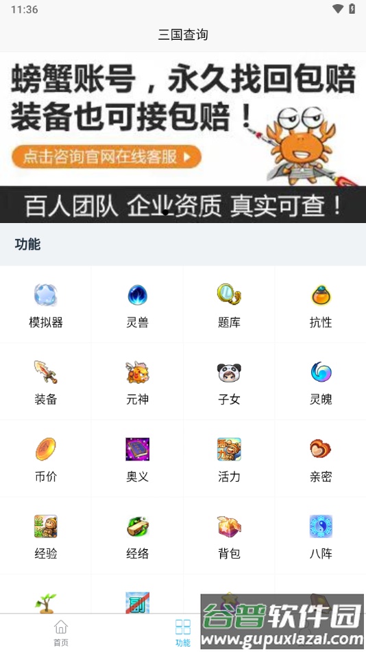 三国查询app安卓下载截图2