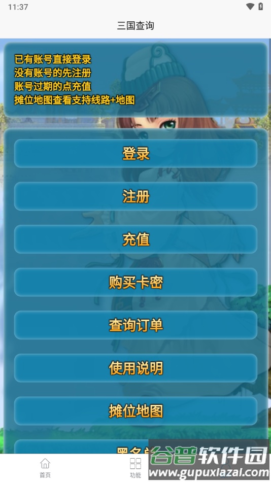 三国查询app安卓下载截图3