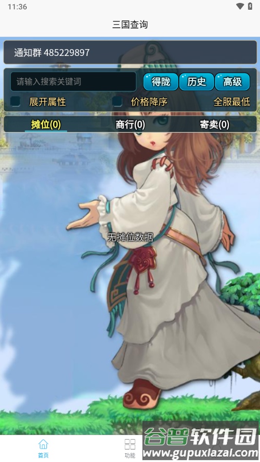 三国查询app安卓下载截图4