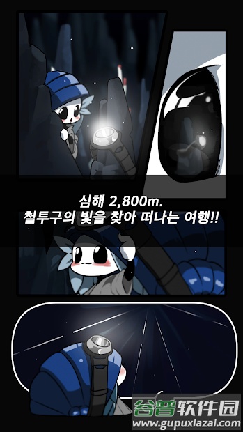 深海冒险家游戏截图1