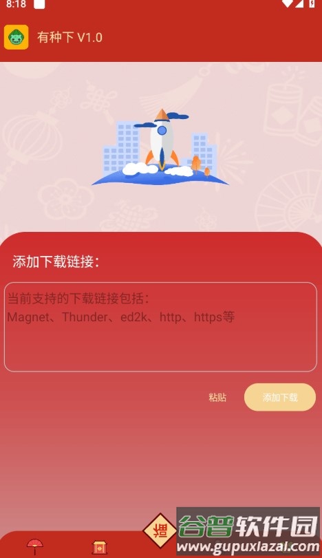 有种下载器app截图1