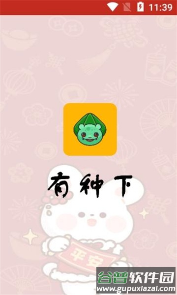 有种下载器app截图2