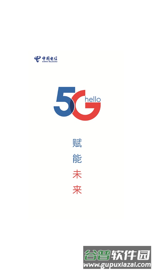 工作助手电信app截图1