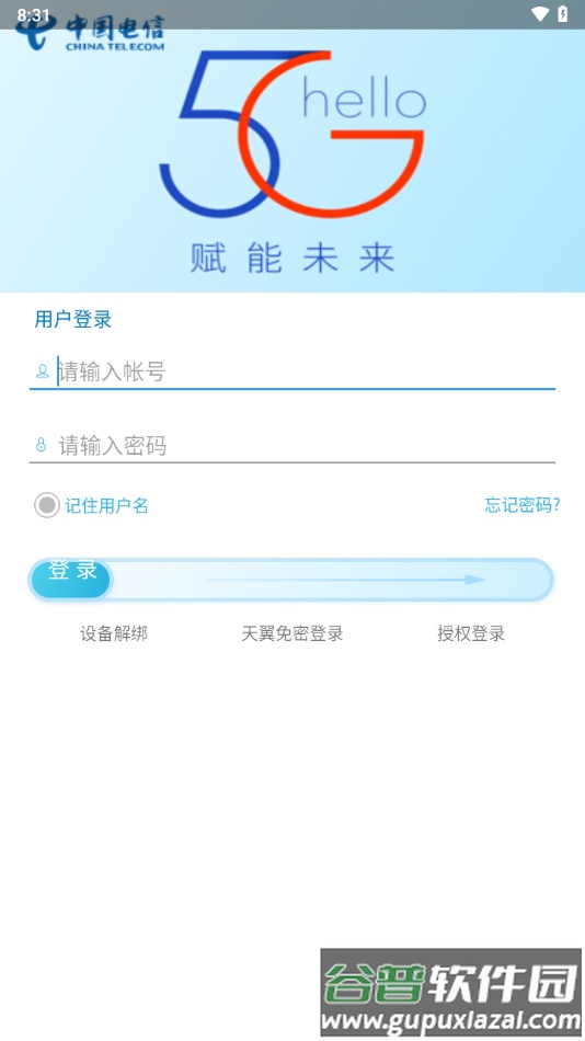 工作助手电信app截图2