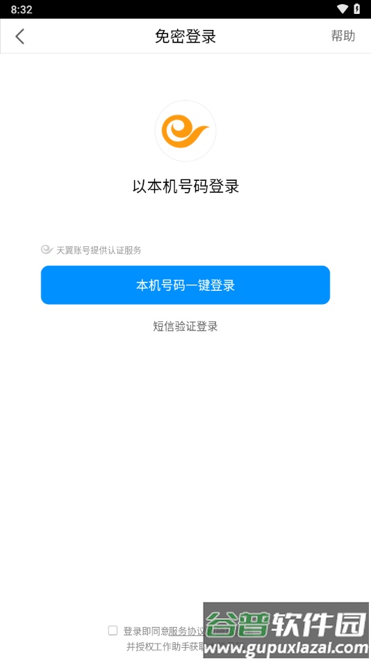 工作助手电信app截图3