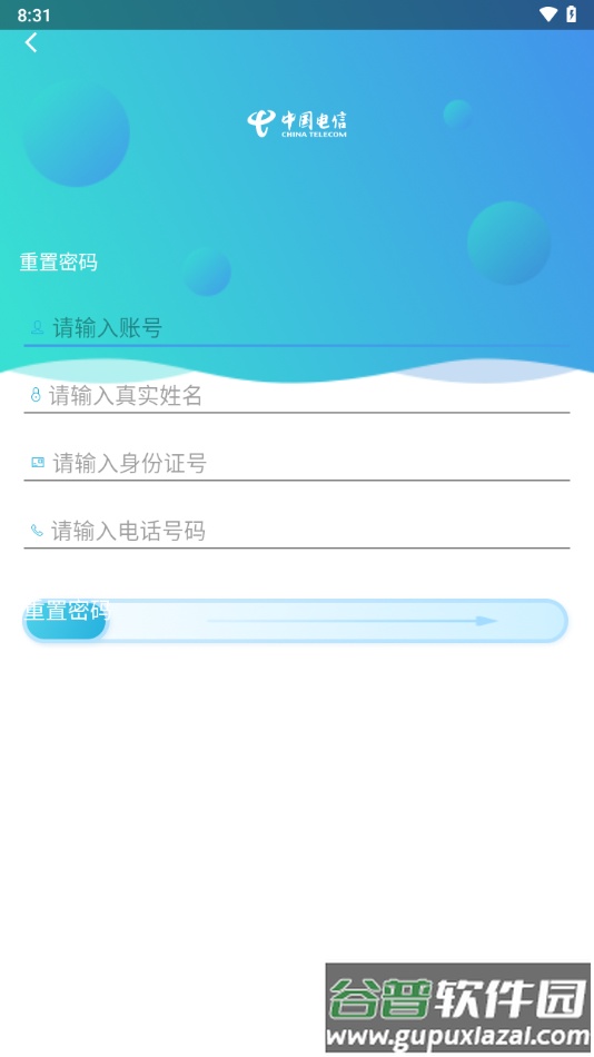 工作助手电信app截图4