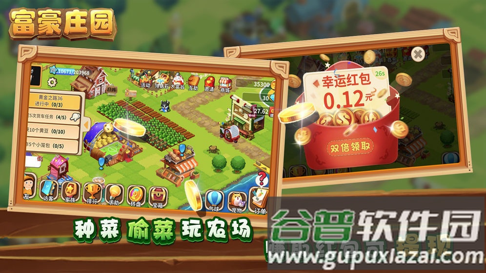 富贵庄园红包版下载最新版截图2