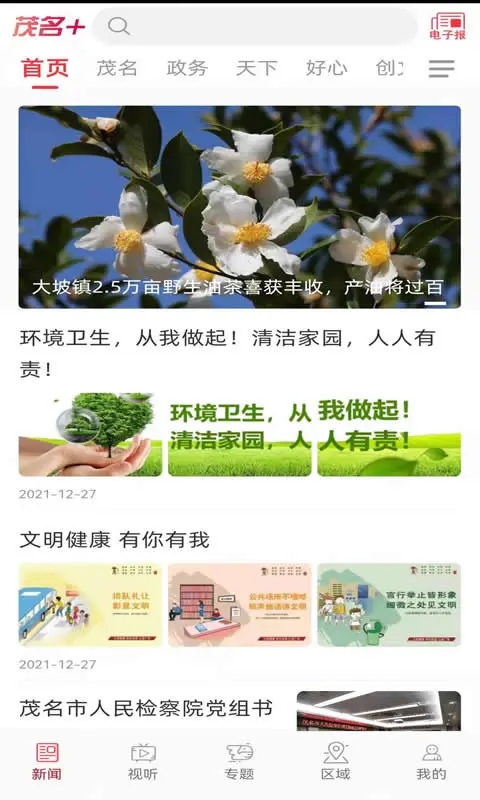 茂名Plus app截图2